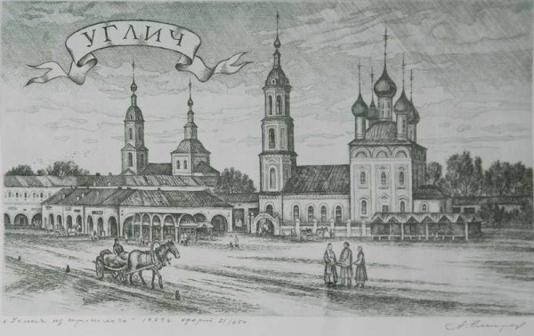 Углич 16 век