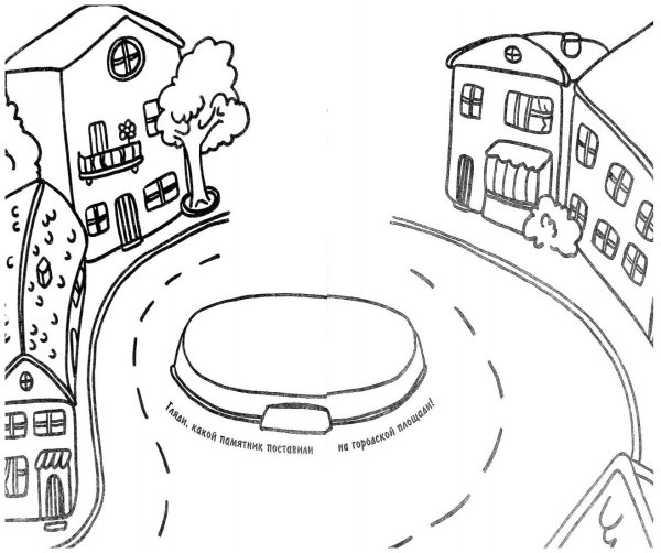 Город для раскрашивания