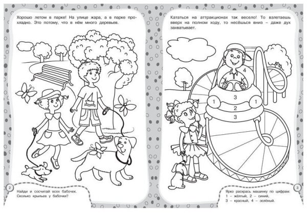 Развлекательные задания для детей