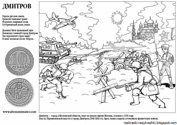 Раскраска война