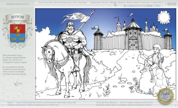 Книжка раскраска Ярославль