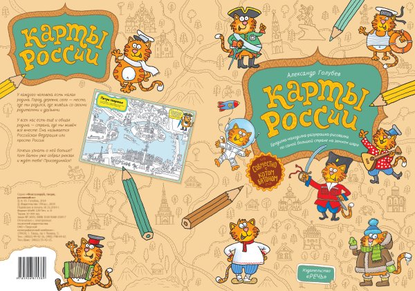 Александр Голубев карты России