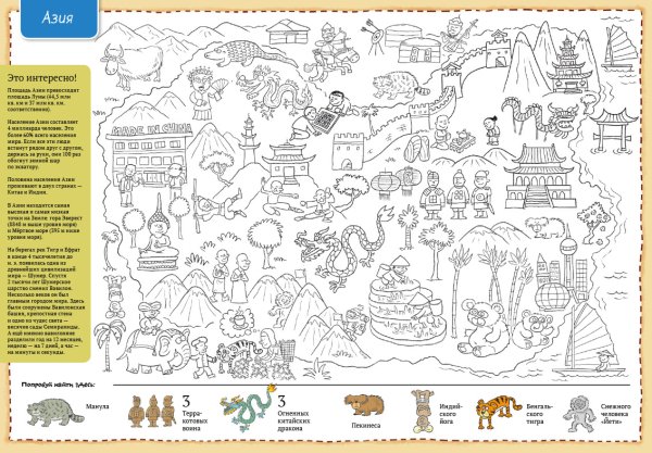 Голубев вокруг света за 80 штрихов