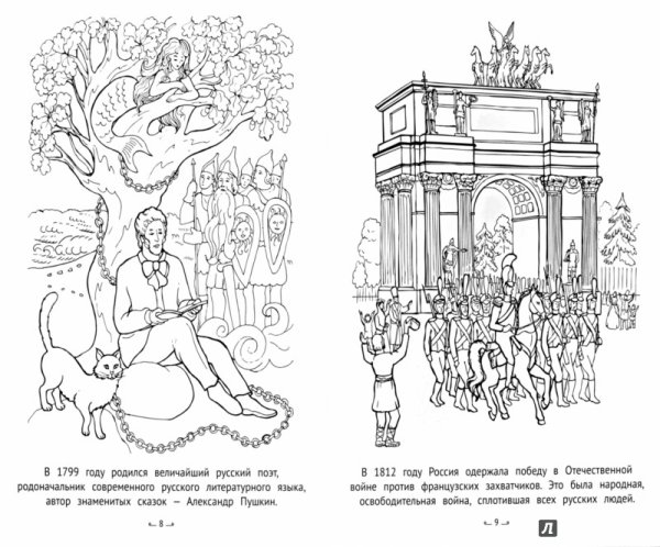 Раскраска я люблю Россию для детей