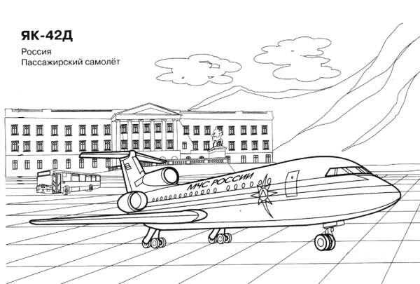 Раскраска аэропорт