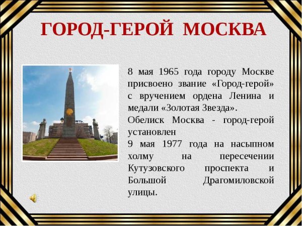 Города-герои Великой Отечественной войны 1941-1945 список