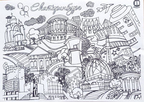 Екатеринбург раскраска