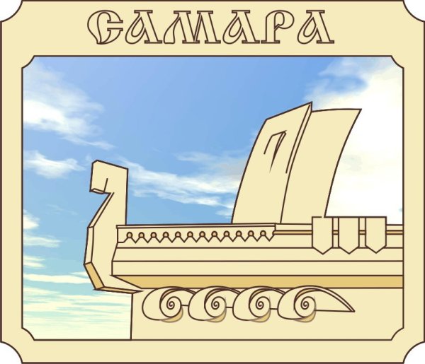 Символ Самары Ладья