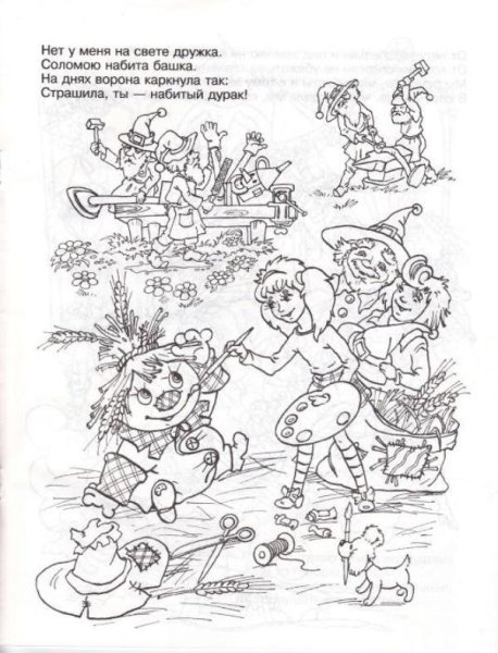 Волшебник изумрудного города раскраска Элли и Тотошка