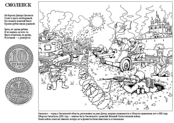 Раскраска боевые сражения для детей