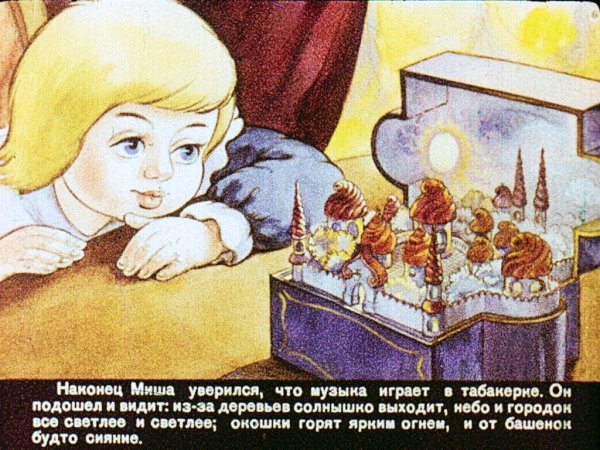 В. одоевскbq «городок в табакерке»