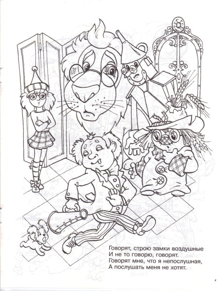 Волшебник изумрудного города раскраска Элли и Тотошка