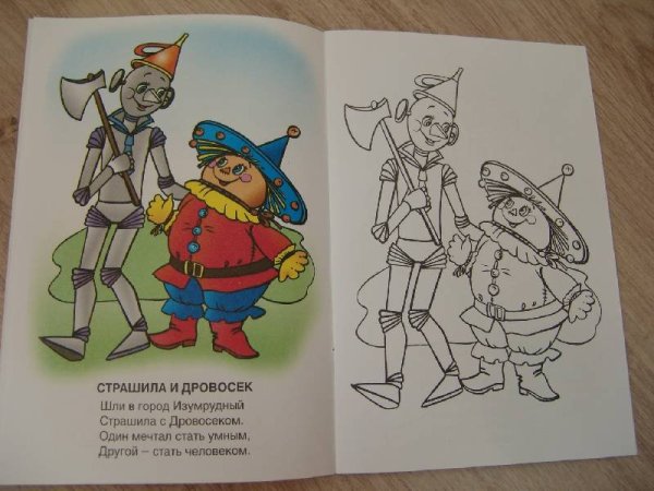 Волшебник изумрудного города раскраска для детей