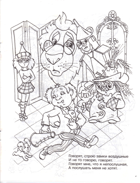 А М Волков волшебник изумрудного города раскраска