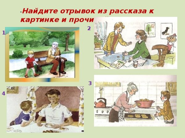 Иллюстрация к рассказу хорошее в.Осеева