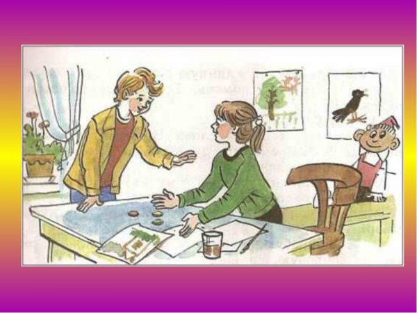 Рисунок к рассказу волшебное слово