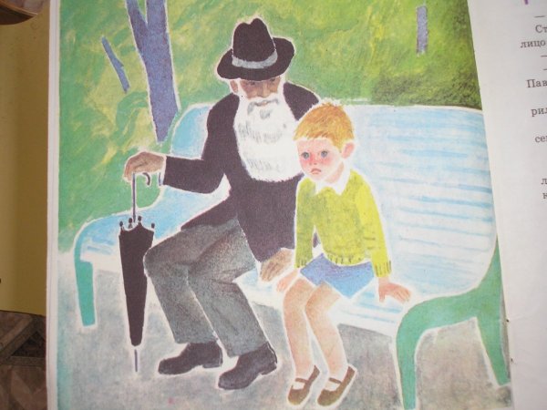 Валентина Осеева волшебное слово иллюстрации