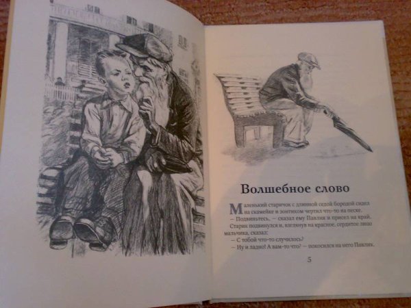 Волшебное слово иллюстрации из книги