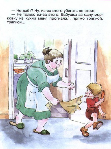 Осеева волшебное слово иллюстрации к книге