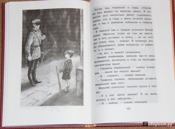 Честное слово Пантелеев иллюстрации к книге