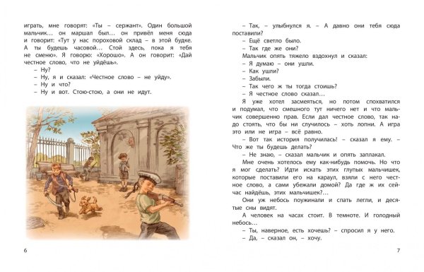 Произведения л Пантелеева честное слово