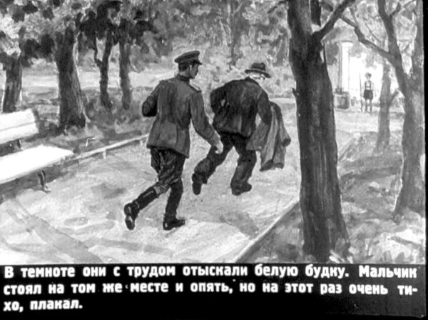 Мальчик из честное слово