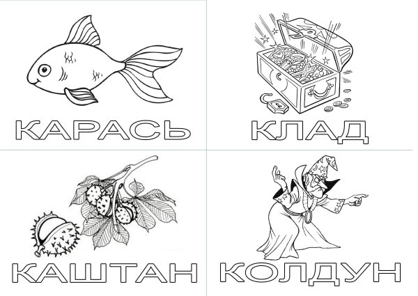 Раскраска слова