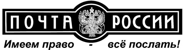 Надпись почта