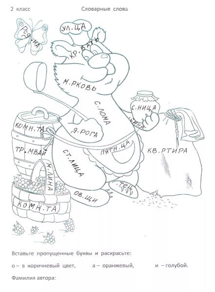 Раскраски по русскому языку