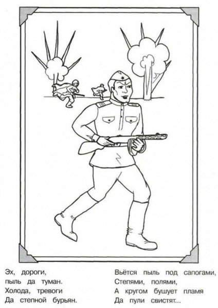 Раскраска солдат Победы