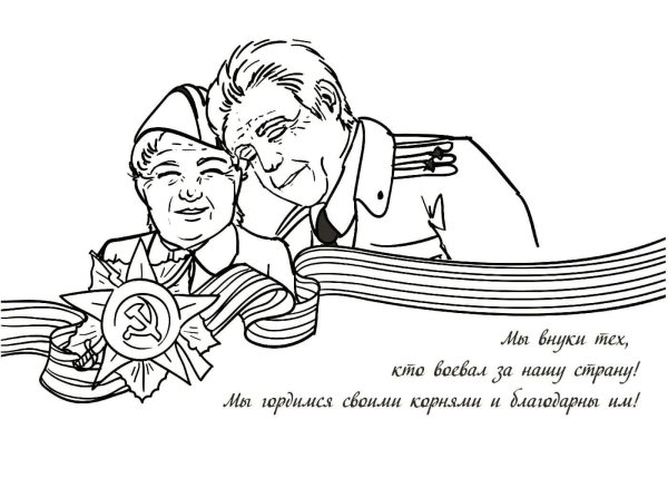 9 Мая раскраска