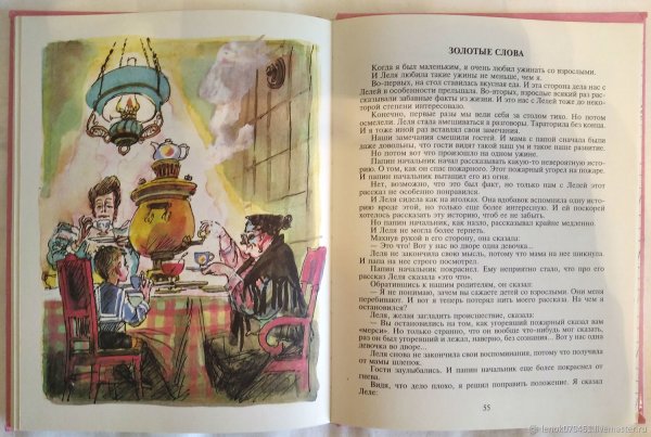 Зощенко галоша