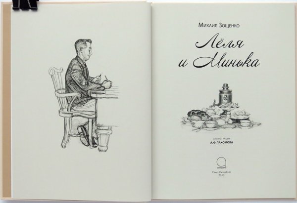 Рисунок к рассказу золотые слова лёгкий