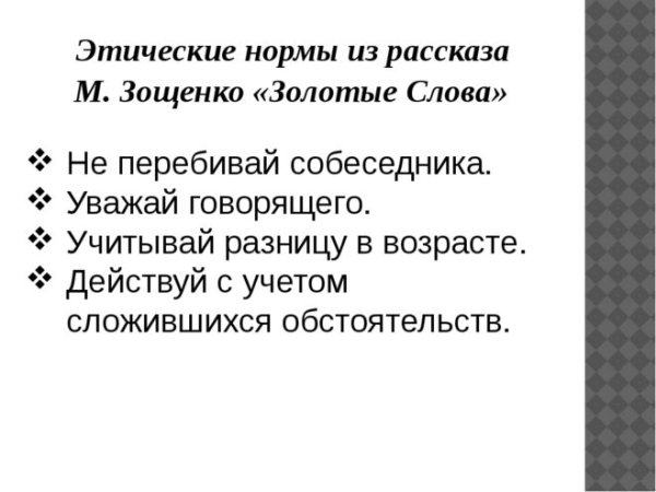 М Зощенко золотые слова