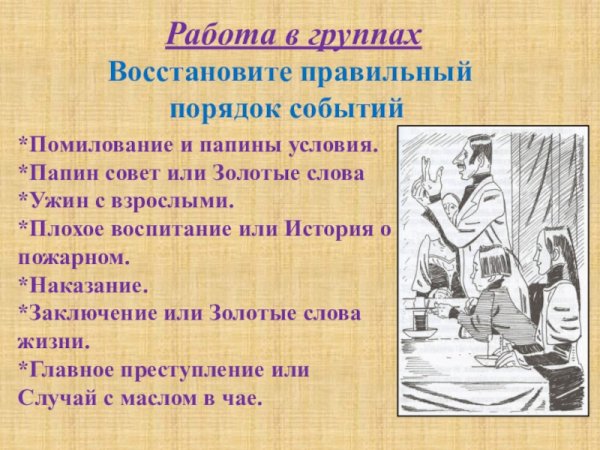 Рассказ золотые слова