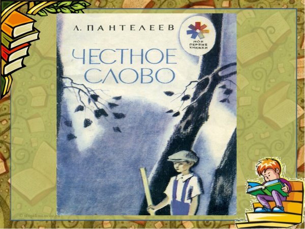 Детский пассказ честнре сово