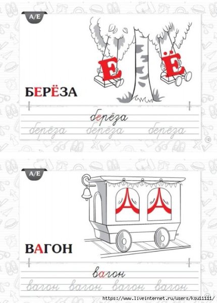Раскраска словарные слова 1 класс