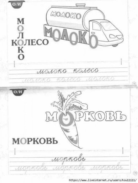 Словарные слова раскраска