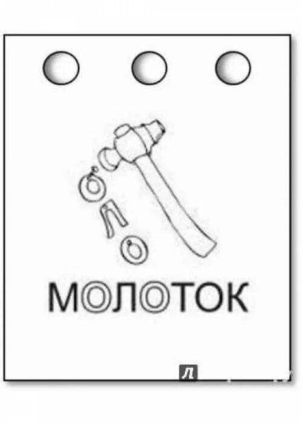 Словарные слова раскраска