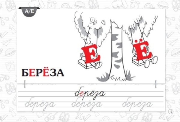 Раскраска словарные слова 1 класс