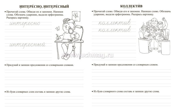 Орфографические прописи занимательные задания 3 класс
