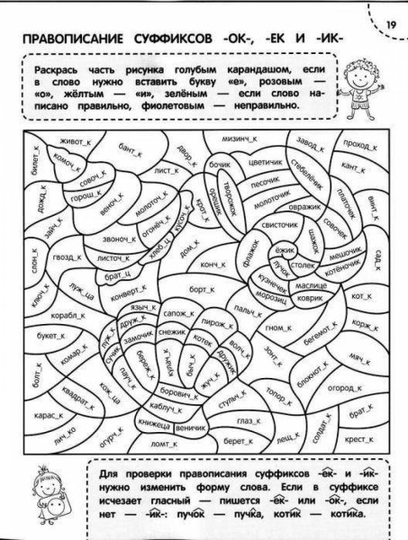 Раскраски по орфографии