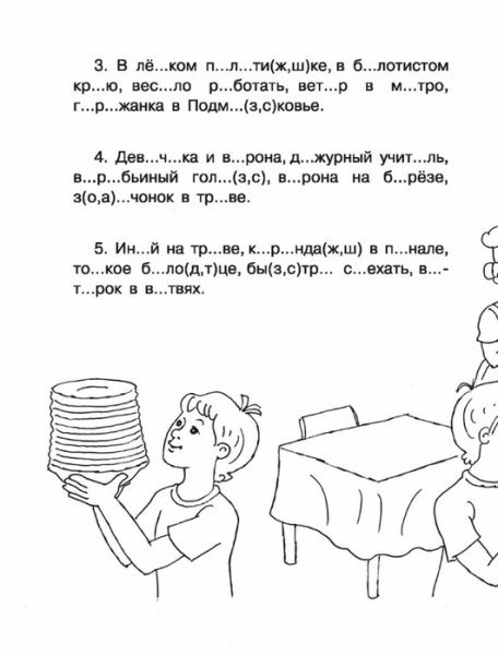 Раскраска словарные слова 2 класс
