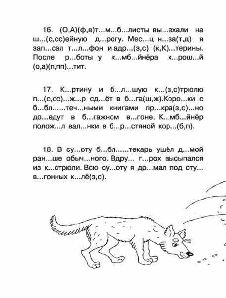 Задания со словарными словами 3 класс школа России