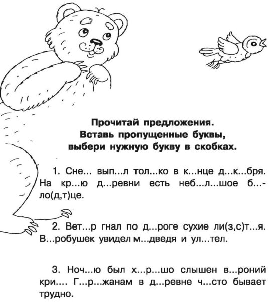 Словарные слова 1 класс задания