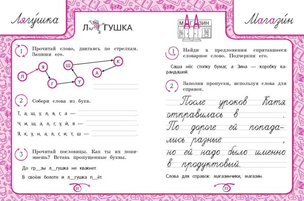 Работа со словарными словами 2 класс