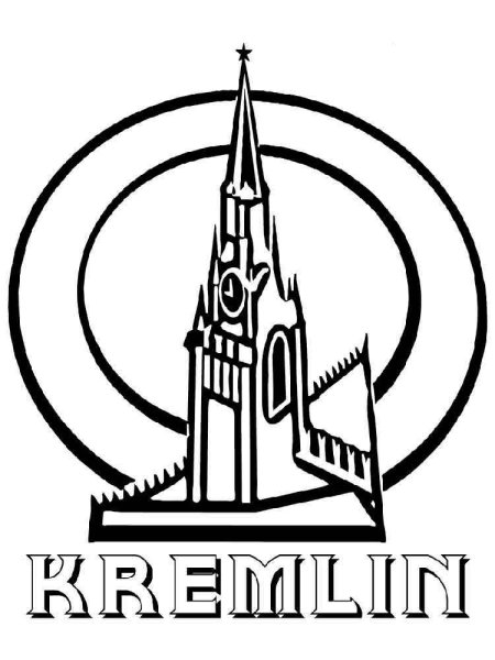 Кремль раскраска