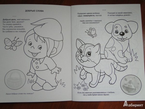 Вежливые слова раскраска