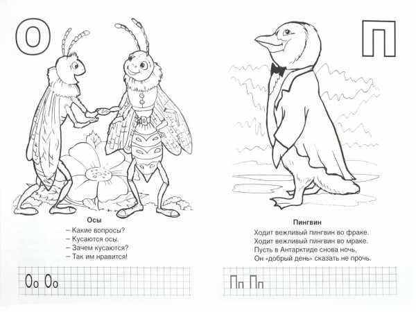 Азбука вежливости раскраски для детей