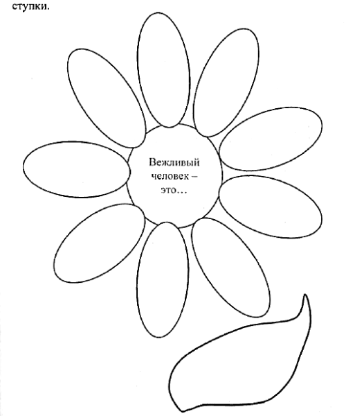 Лепестки с заданиями
